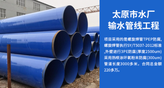 新北太原市输水管厂工程
