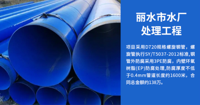 新北丽水水处理管道工程